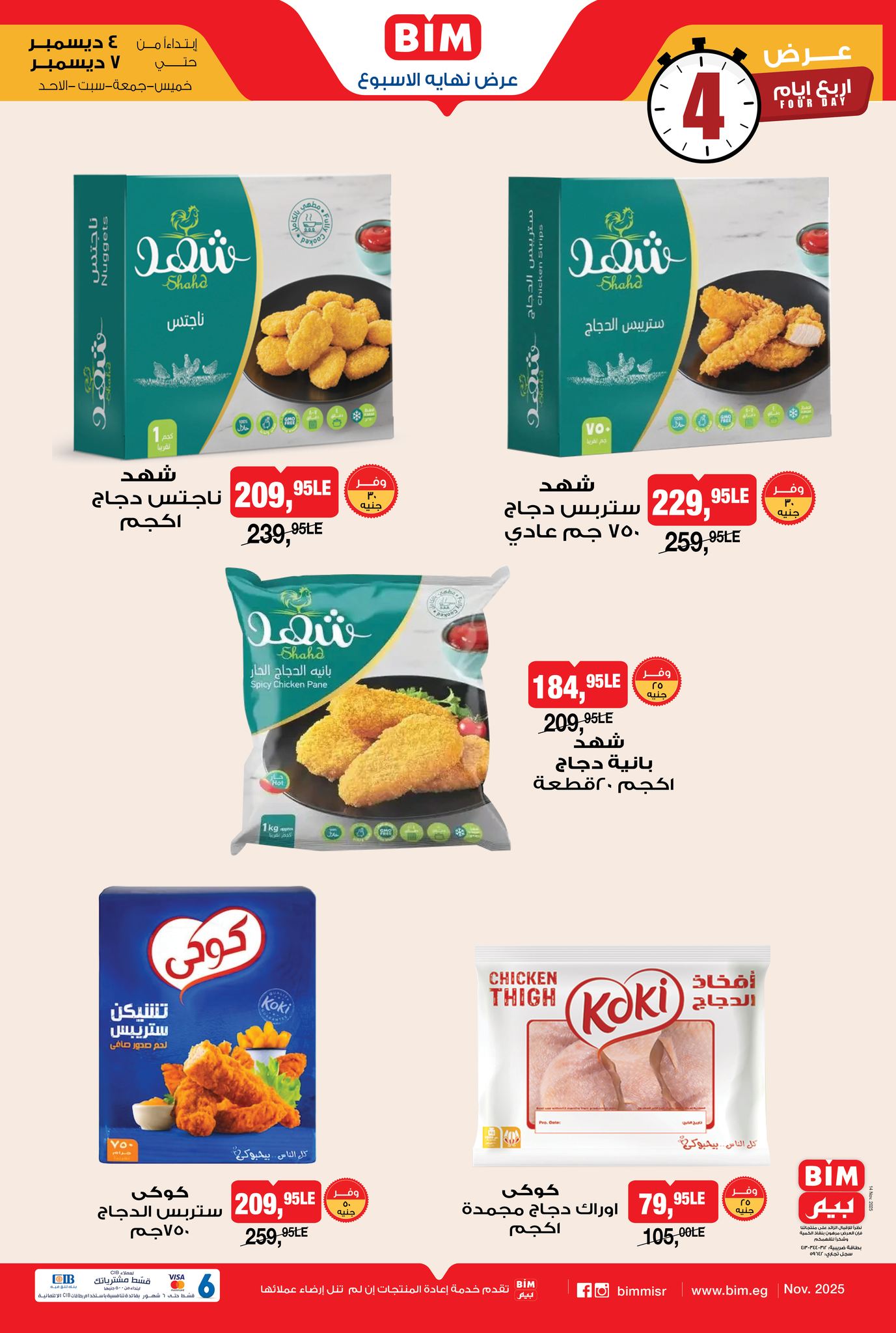 bim offers from 3dec to 2dec 2025 عروض بيم من 3 ديسمبر حتى 2 ديسمبر 2025 صفحة رقم 9